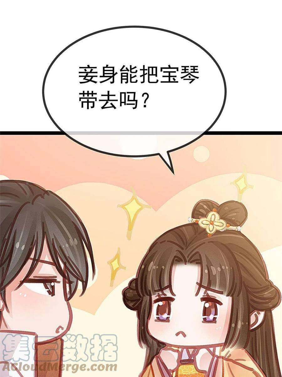 贵妃每天只想当咸鱼044