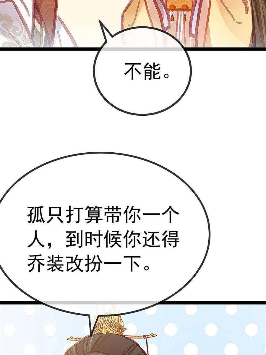 贵妃每天只想当咸鱼044