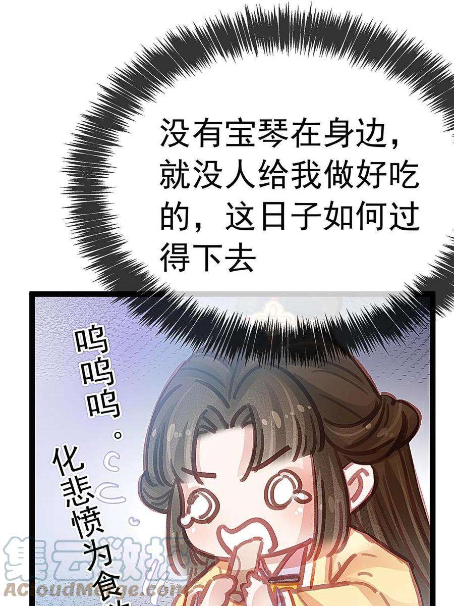 贵妃每天只想当咸鱼044