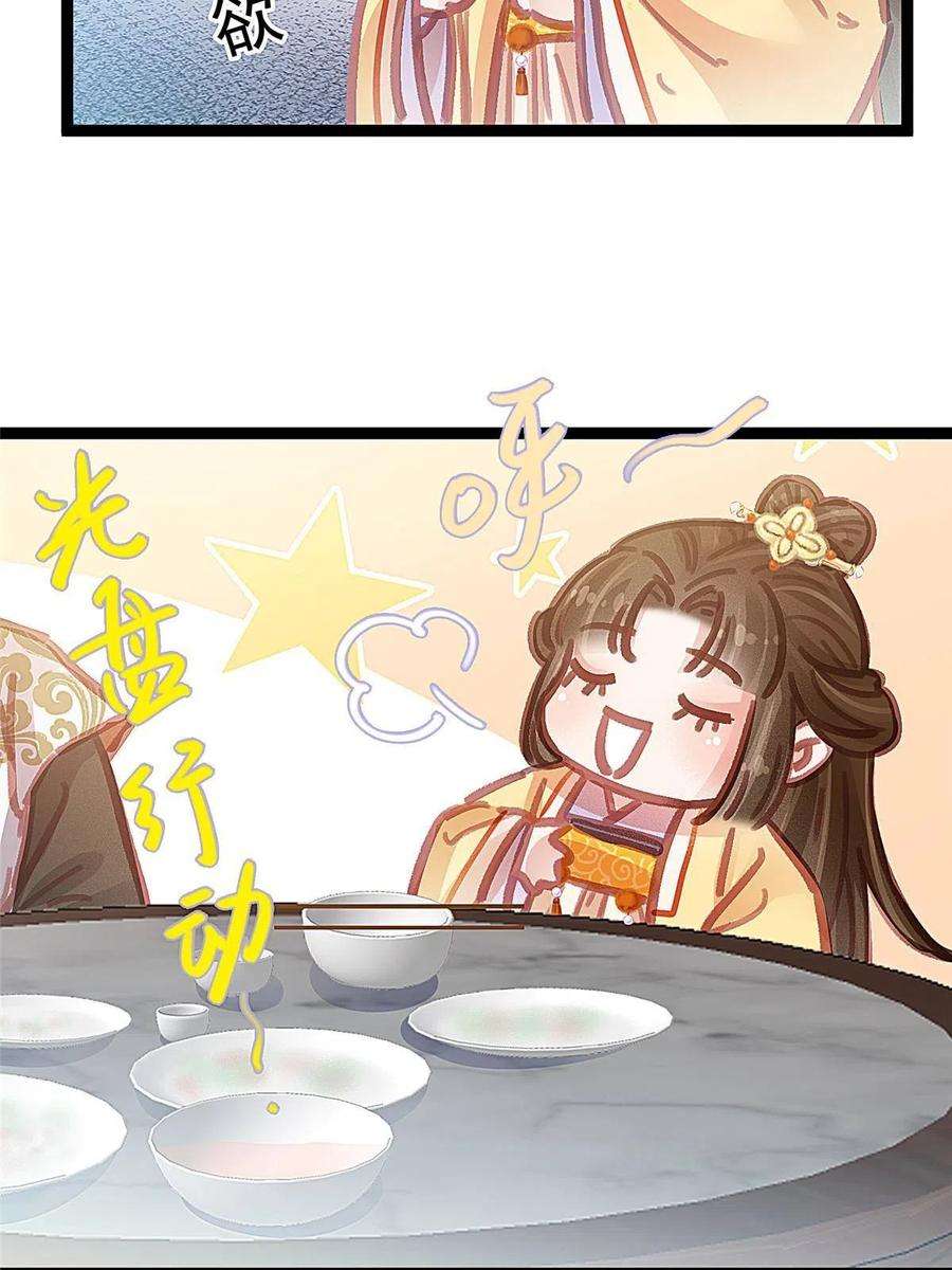 贵妃每天只想当咸鱼044