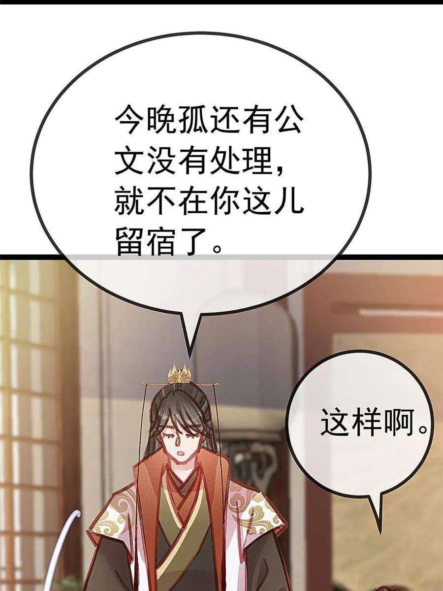 贵妃每天只想当咸鱼044