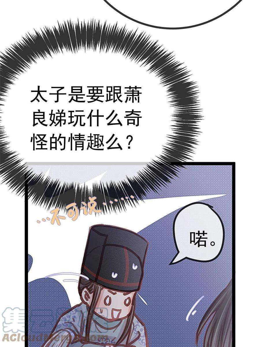 贵妃每天只想当咸鱼044