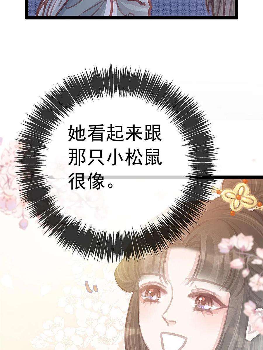 贵妃每天只想当咸鱼044
