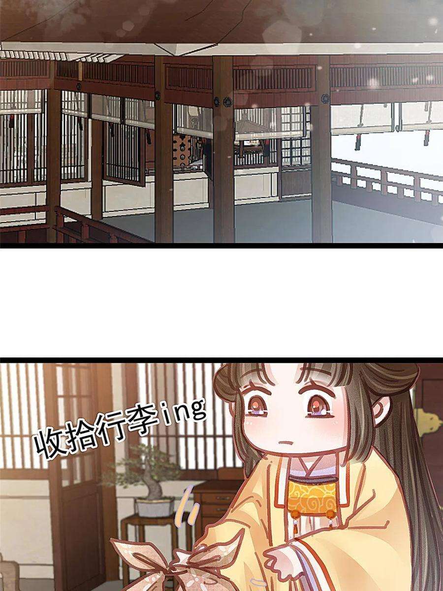 贵妃每天只想当咸鱼044