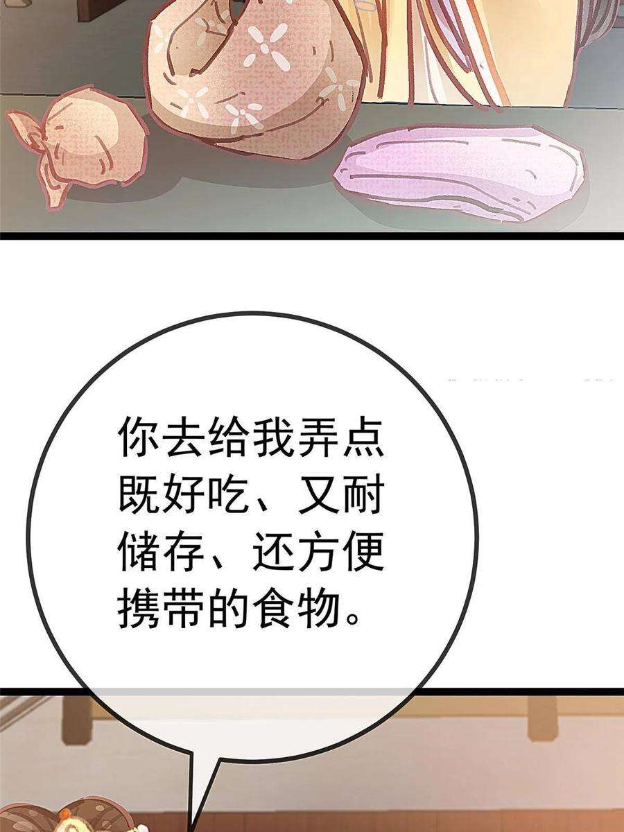 贵妃每天只想当咸鱼044