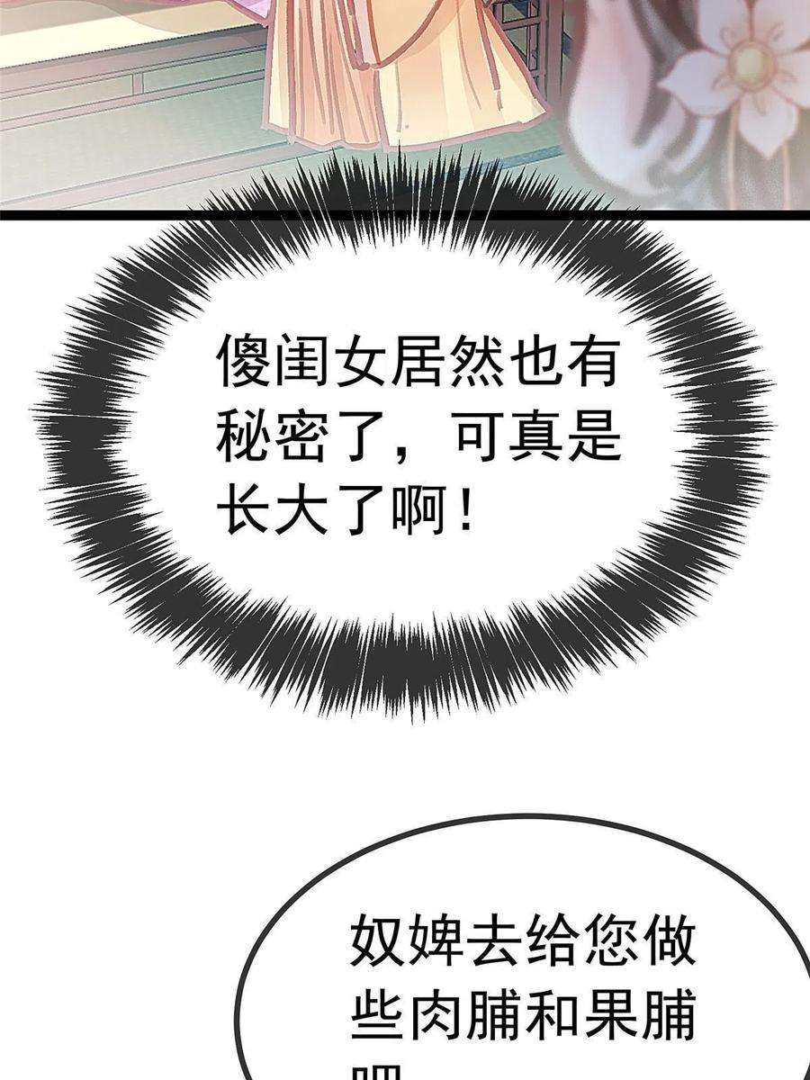 贵妃每天只想当咸鱼044