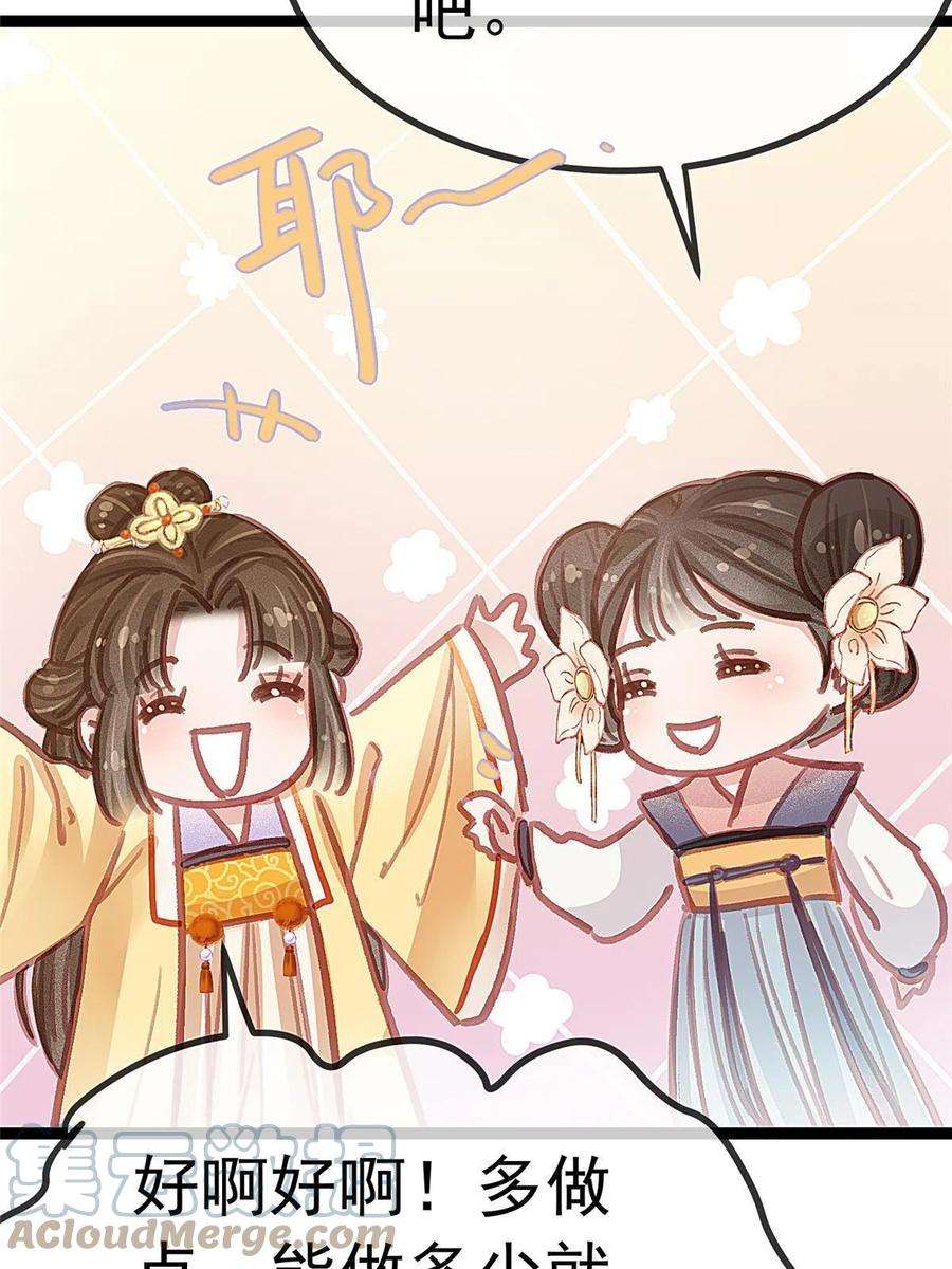 贵妃每天只想当咸鱼044