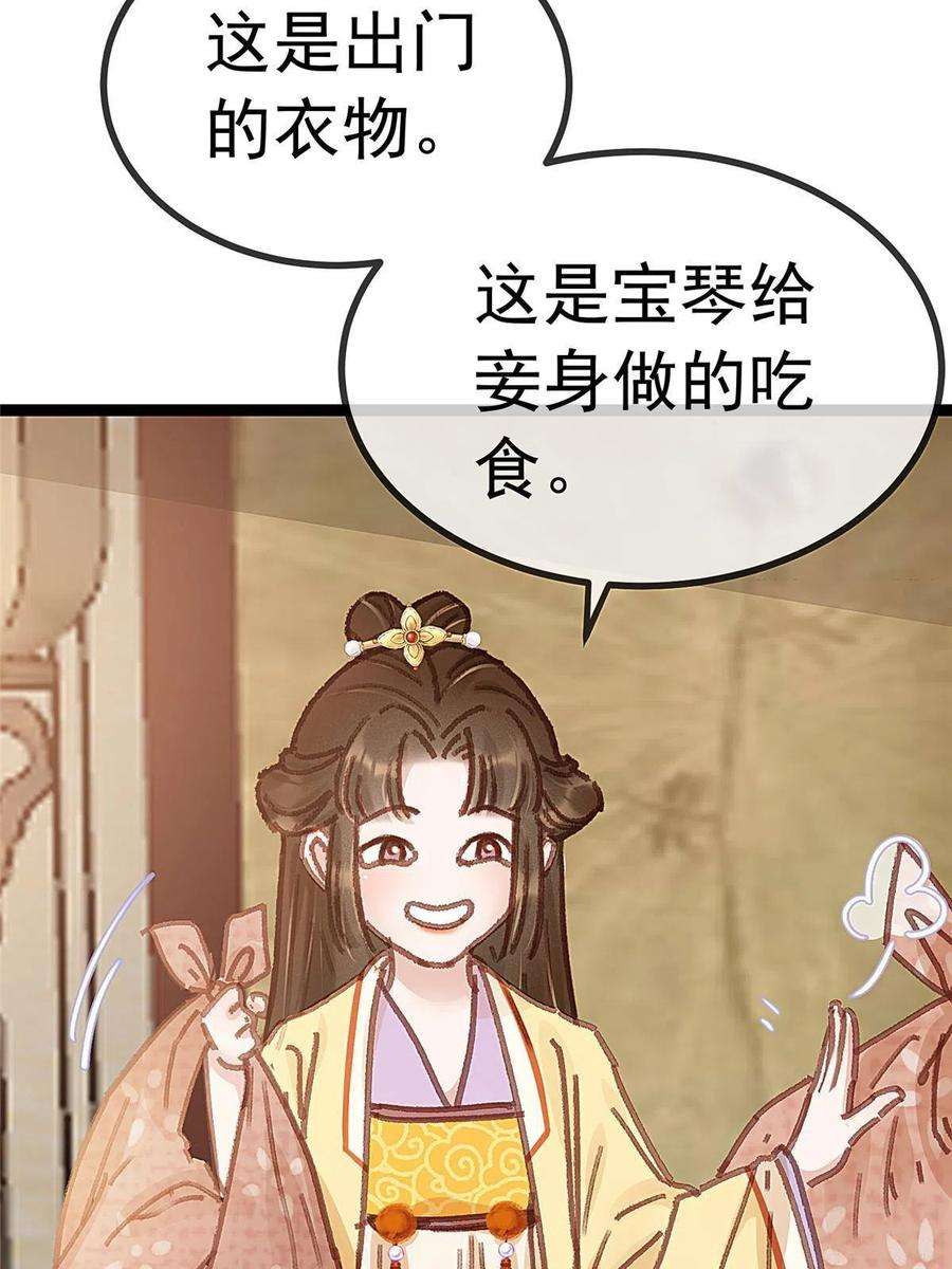 贵妃每天只想当咸鱼045