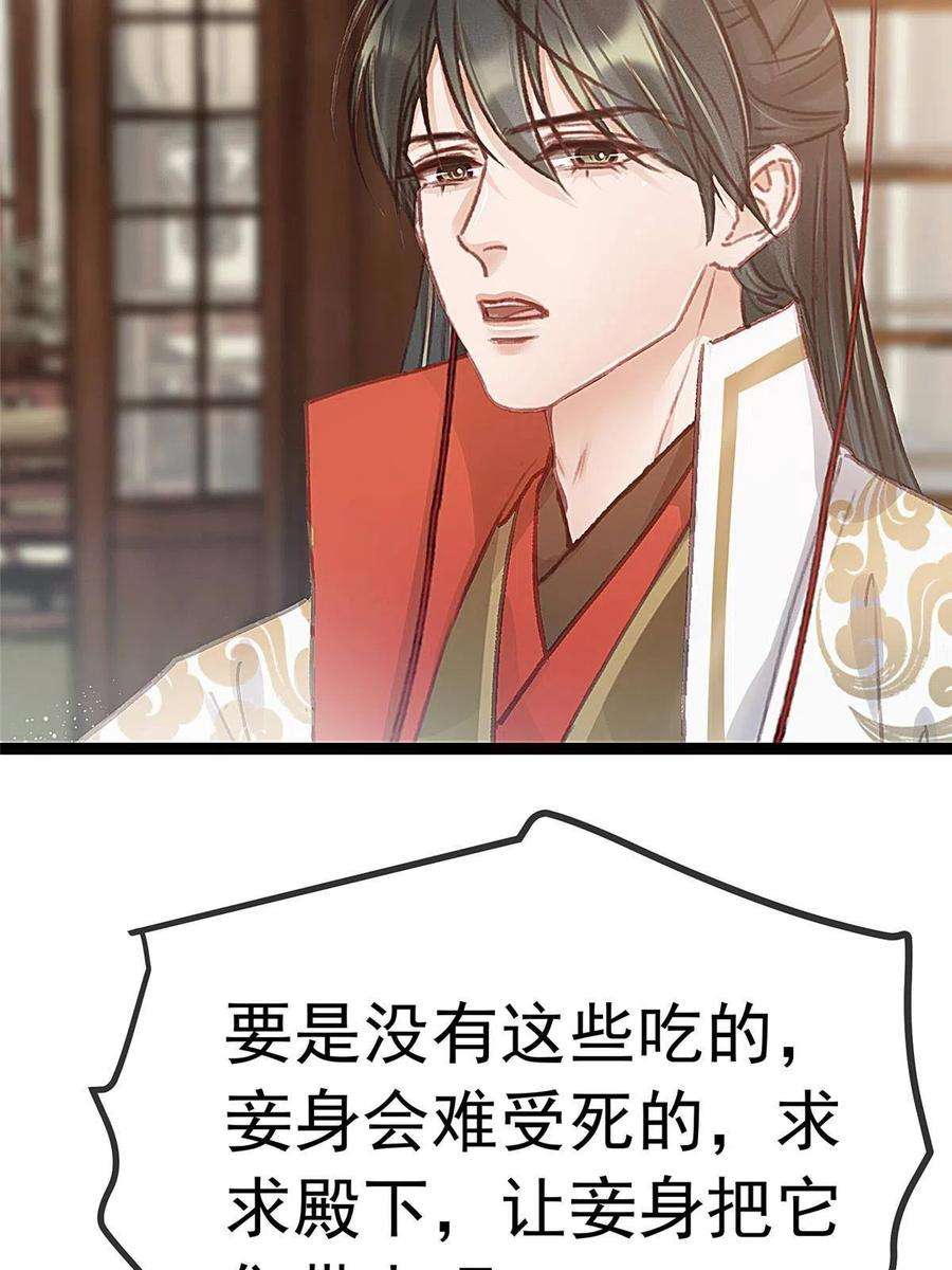 贵妃每天只想当咸鱼045