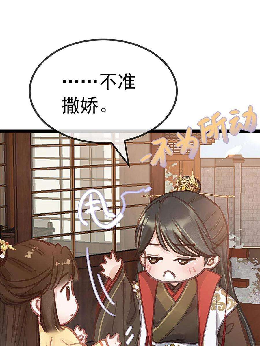 贵妃每天只想当咸鱼045