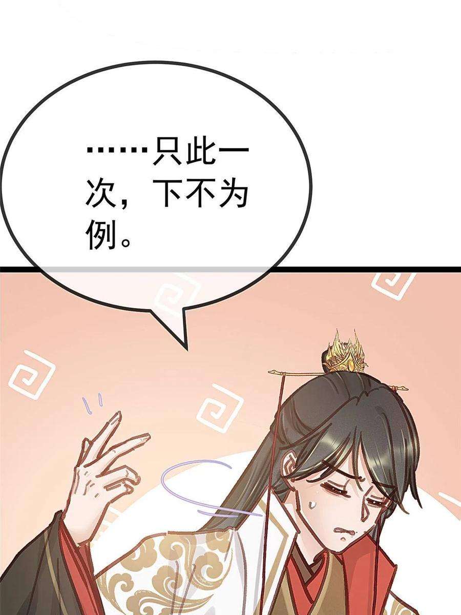 贵妃每天只想当咸鱼045