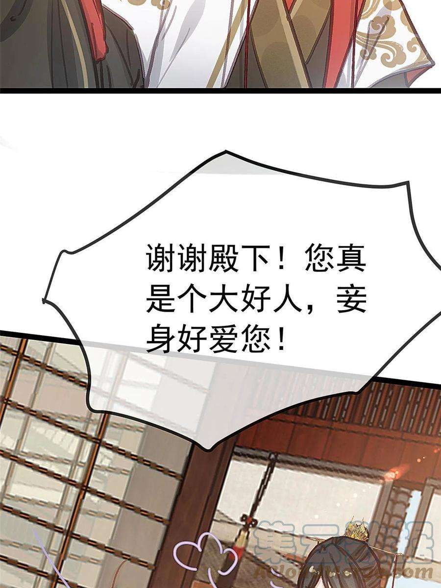 贵妃每天只想当咸鱼045