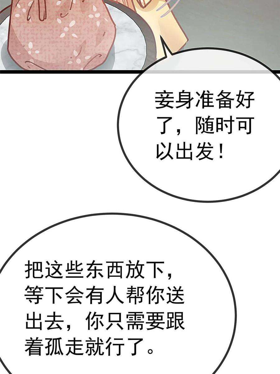 贵妃每天只想当咸鱼045