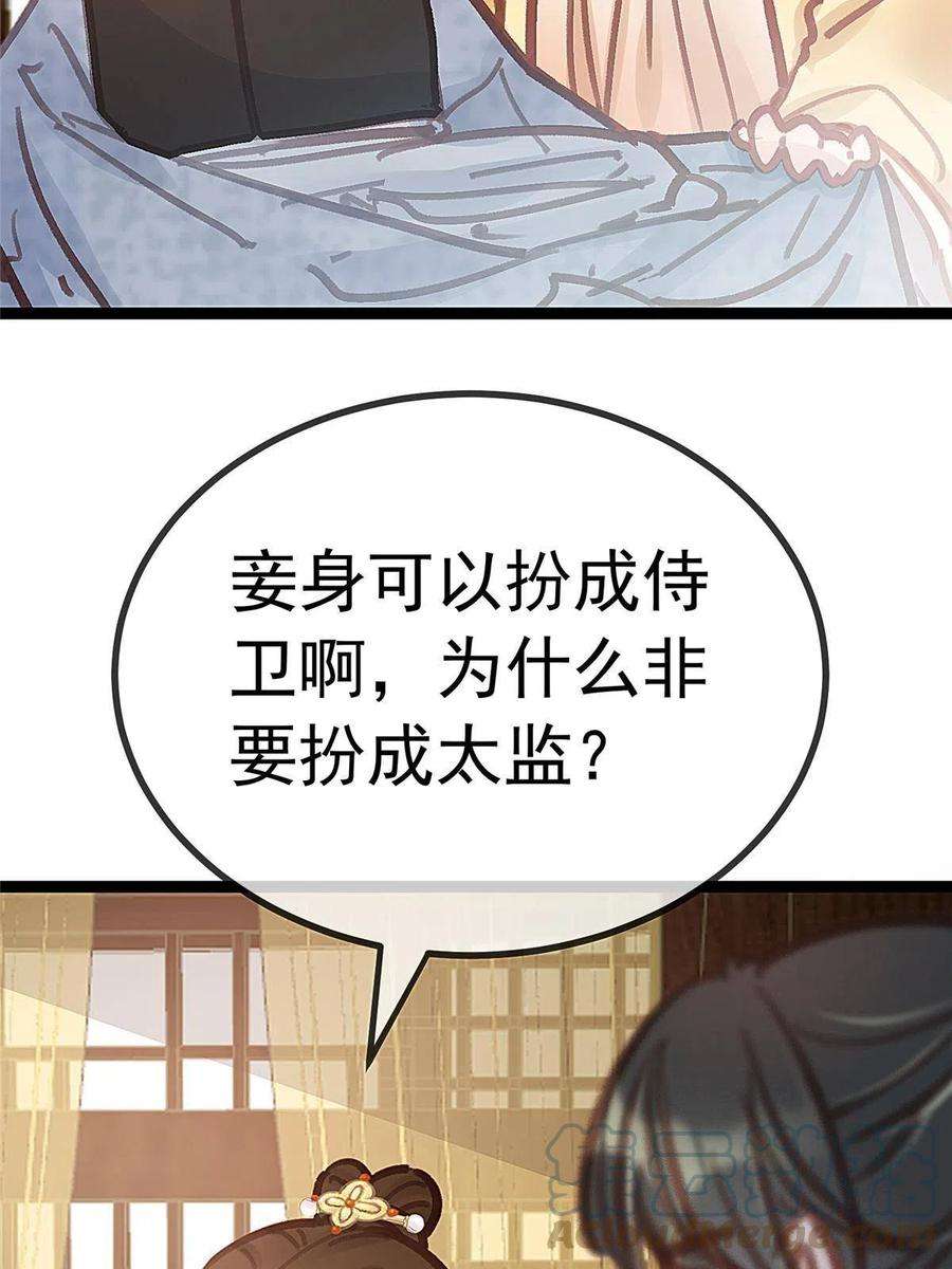 贵妃每天只想当咸鱼045