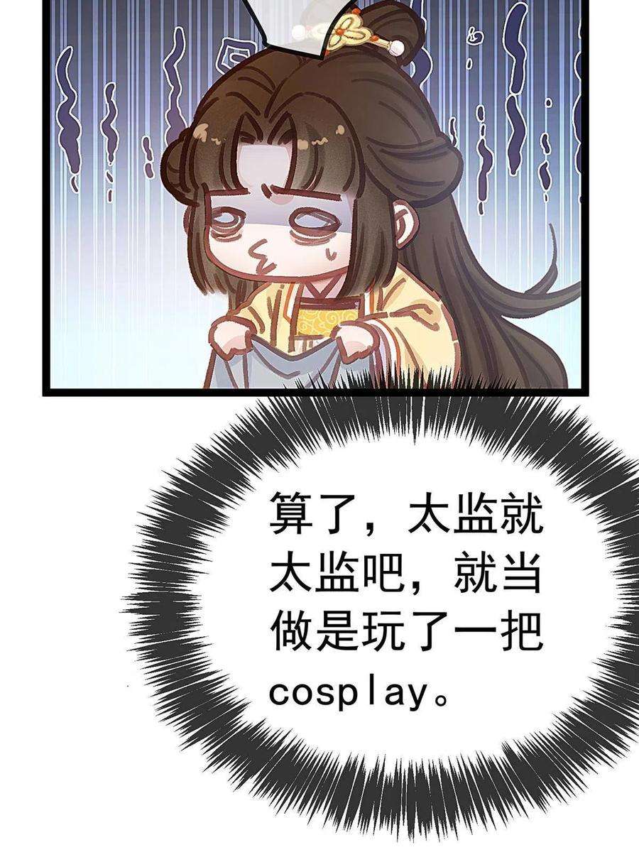 贵妃每天只想当咸鱼045
