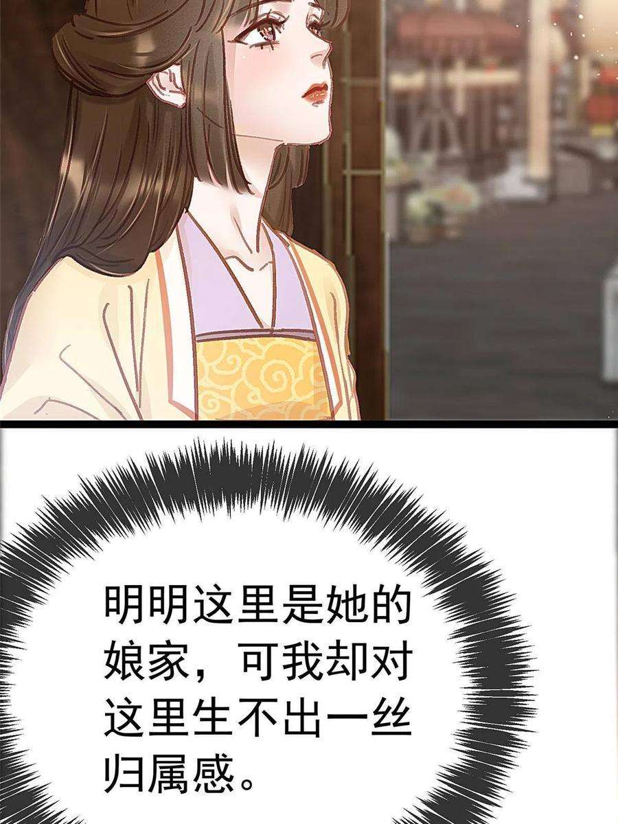 贵妃每天只想当咸鱼045