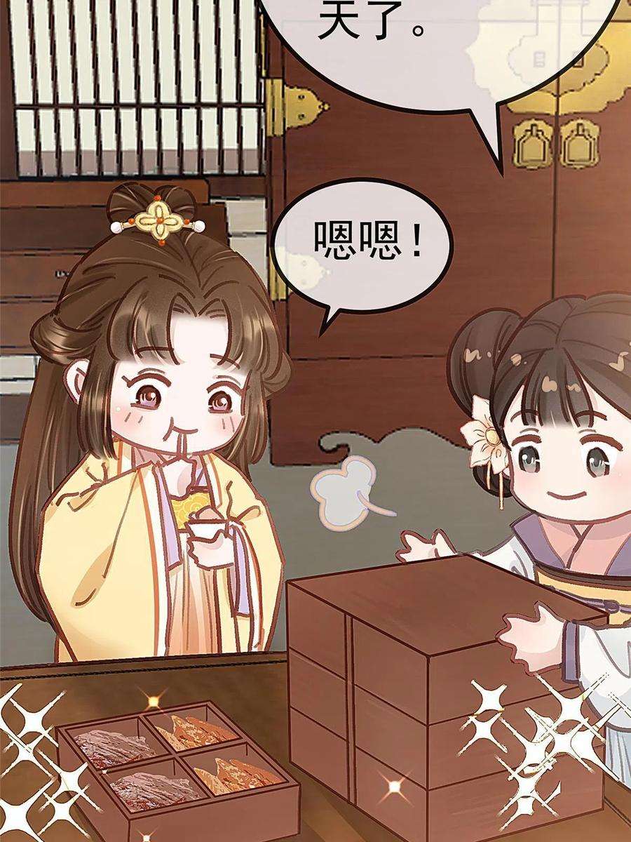 贵妃每天只想当咸鱼045