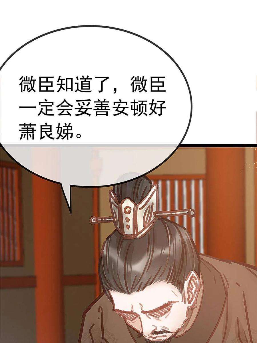 贵妃每天只想当咸鱼045
