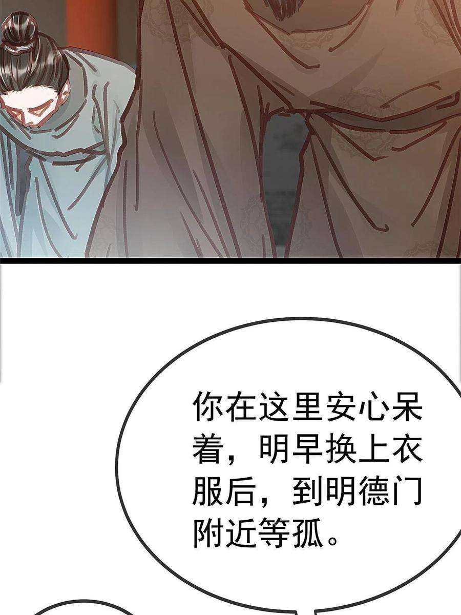 贵妃每天只想当咸鱼045