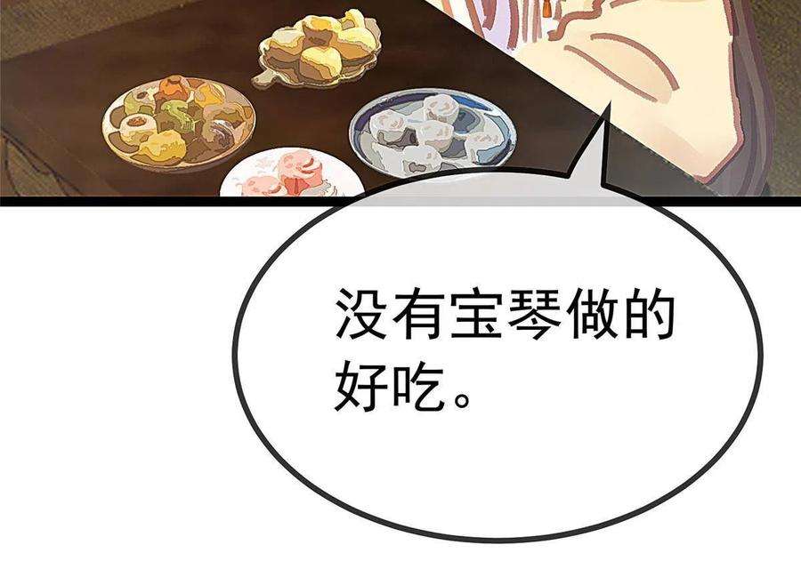 贵妃每天只想当咸鱼045