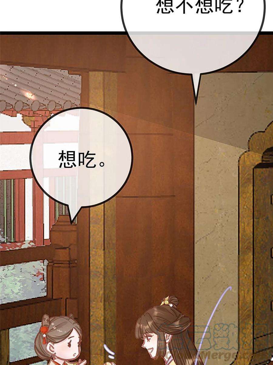 贵妃每天只想当咸鱼045