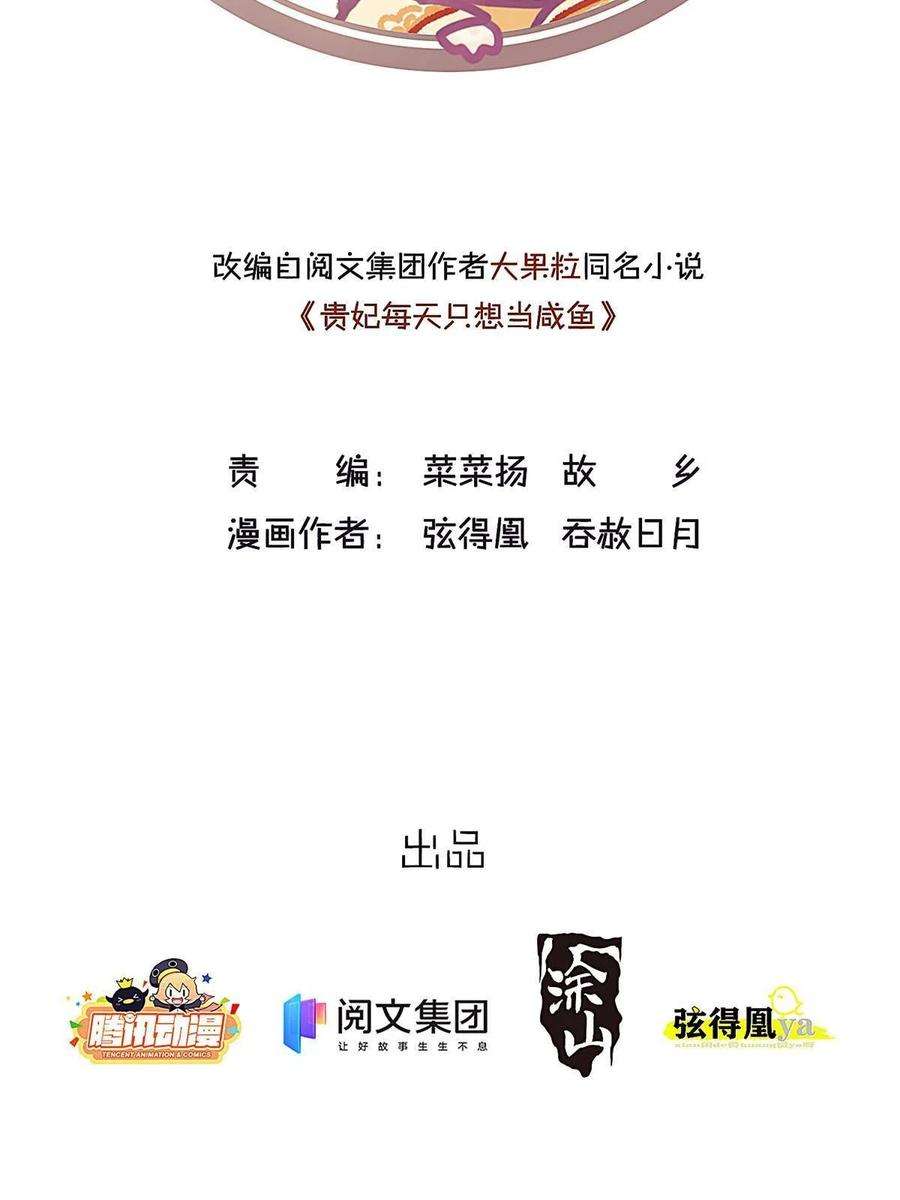 贵妃每天只想当咸鱼046
