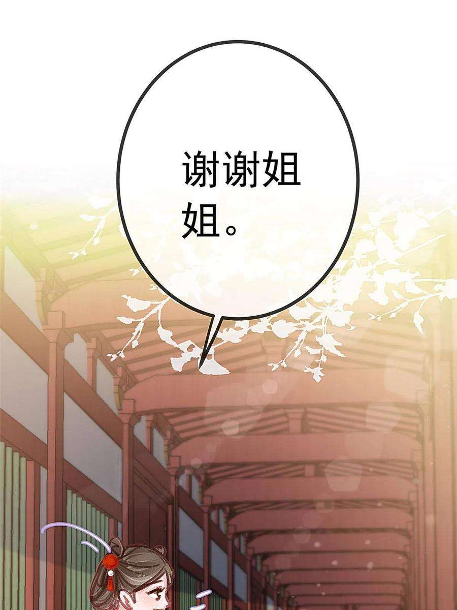 贵妃每天只想当咸鱼046