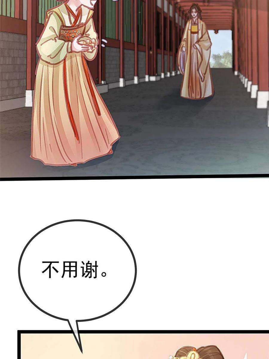 贵妃每天只想当咸鱼046