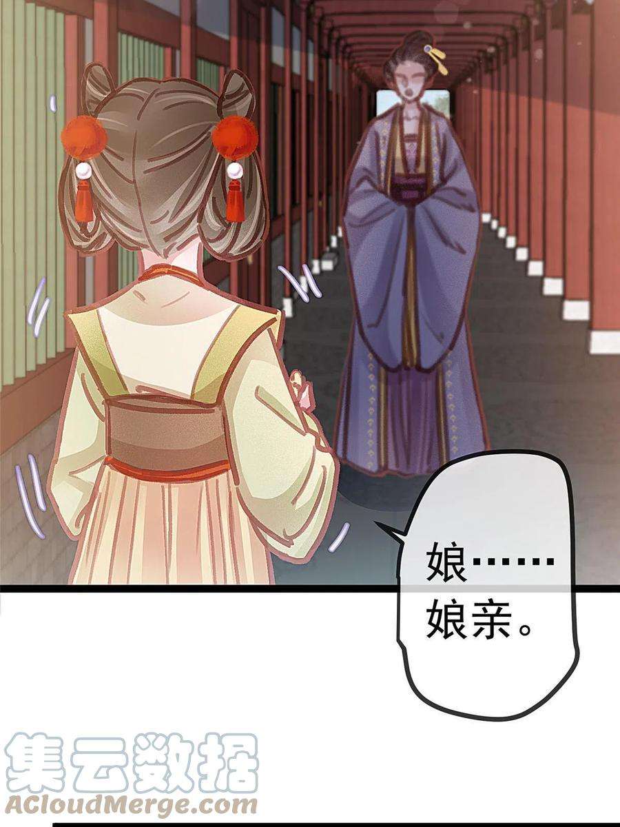贵妃每天只想当咸鱼046