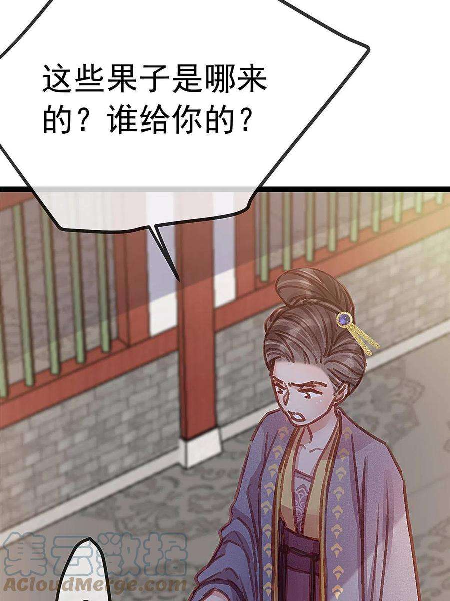 贵妃每天只想当咸鱼046