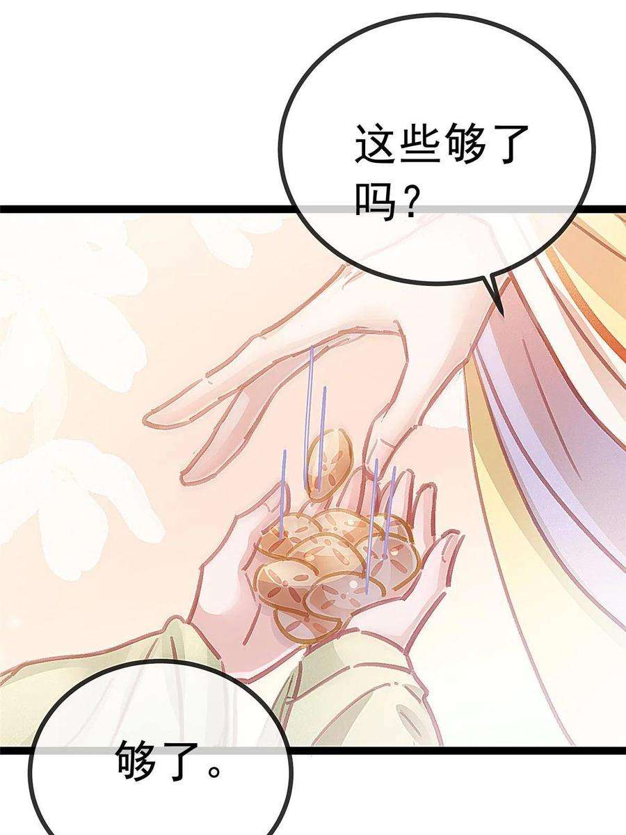 贵妃每天只想当咸鱼046