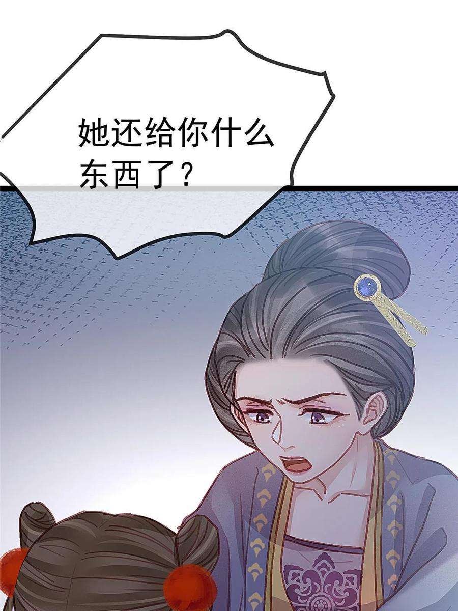 贵妃每天只想当咸鱼046
