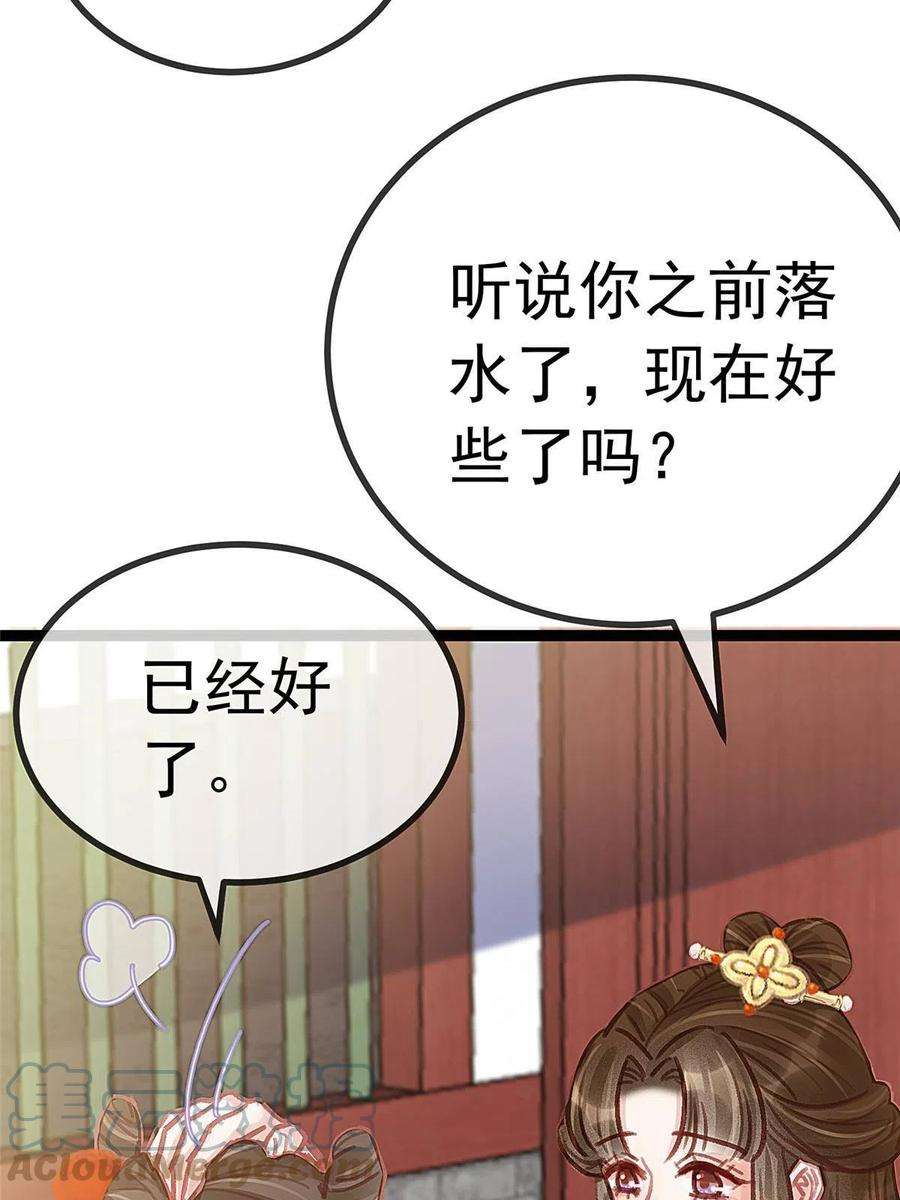 贵妃每天只想当咸鱼046