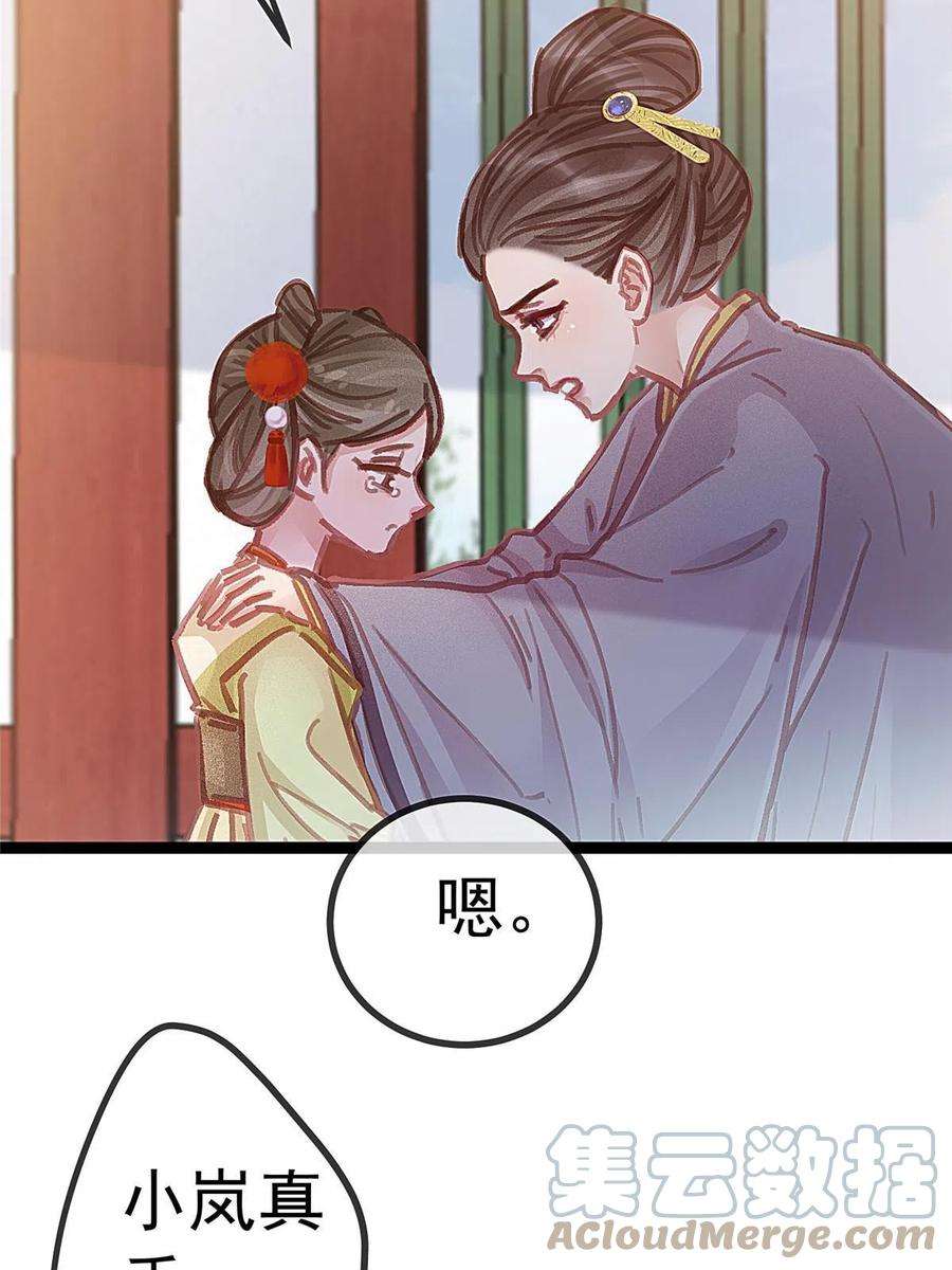 贵妃每天只想当咸鱼046