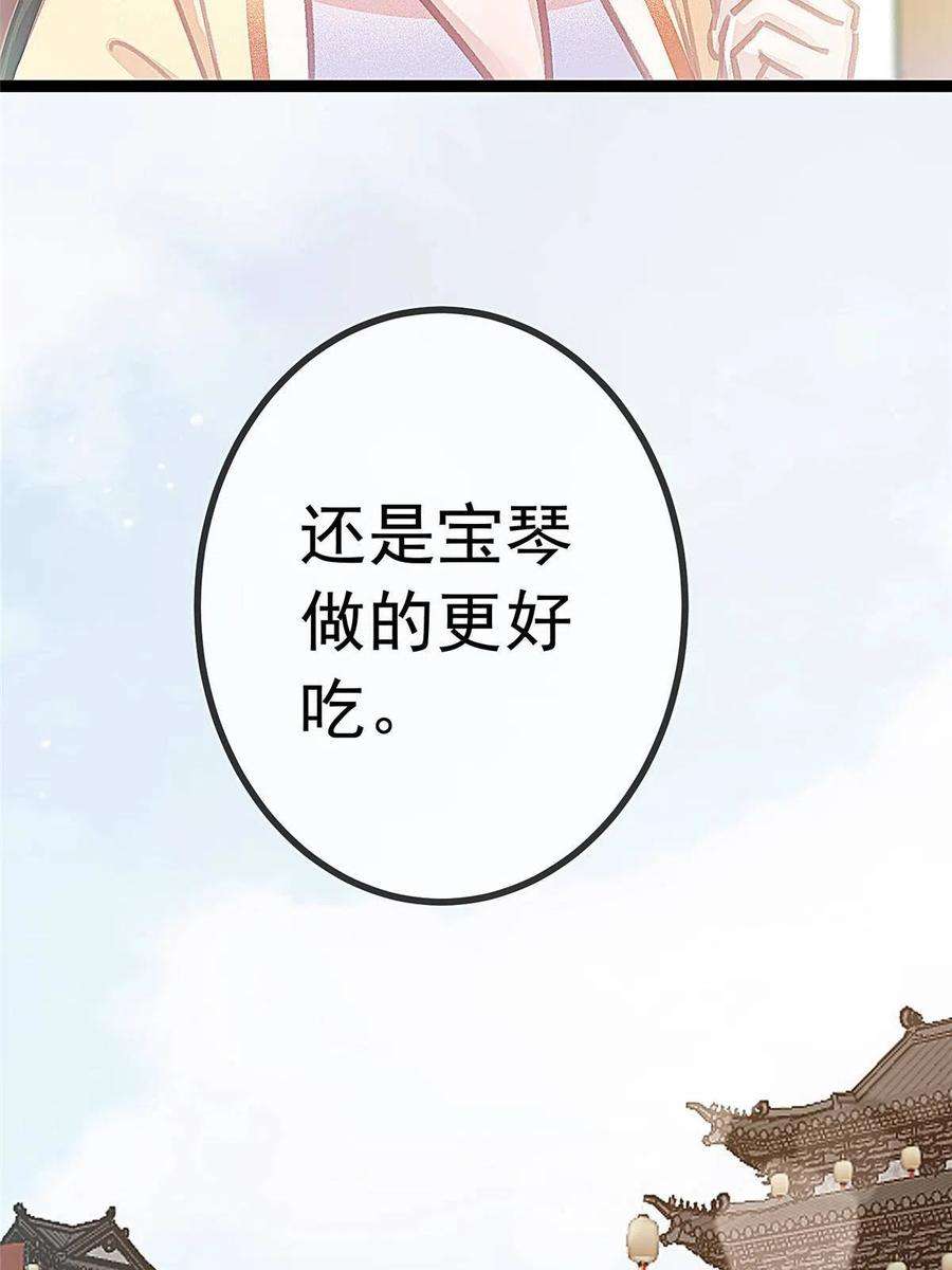 贵妃每天只想当咸鱼046