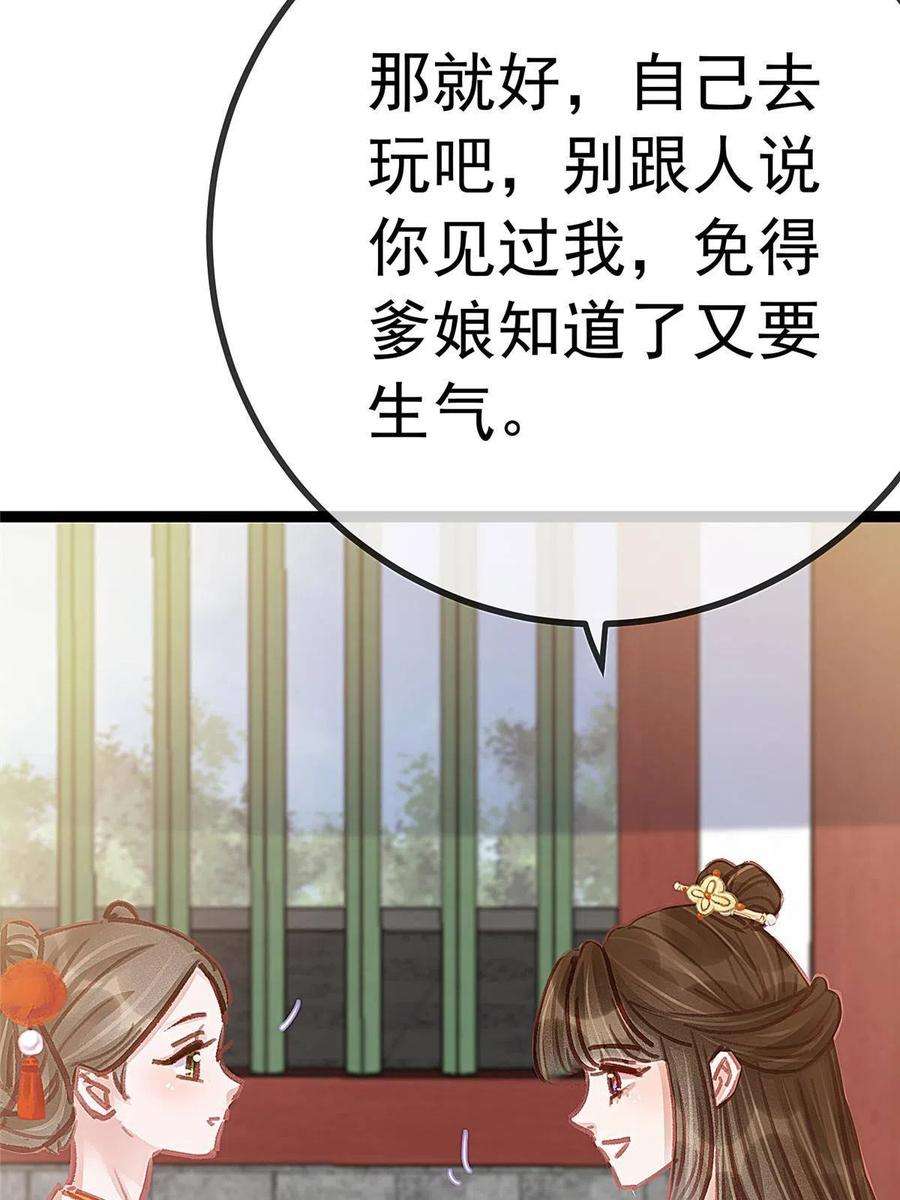 贵妃每天只想当咸鱼046