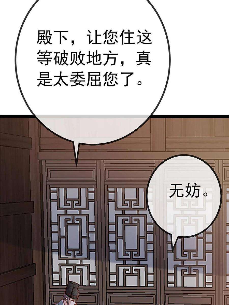 贵妃每天只想当咸鱼046