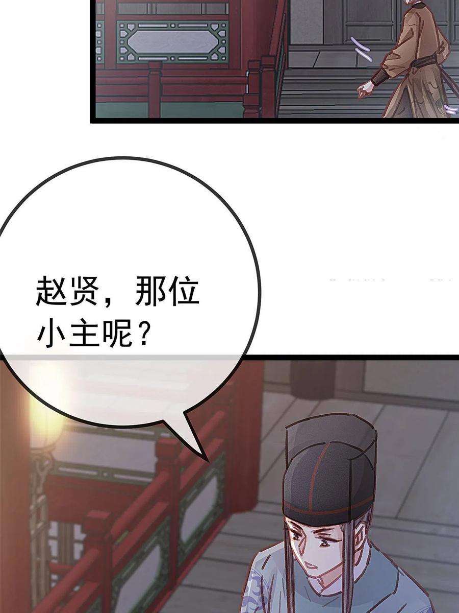 贵妃每天只想当咸鱼046