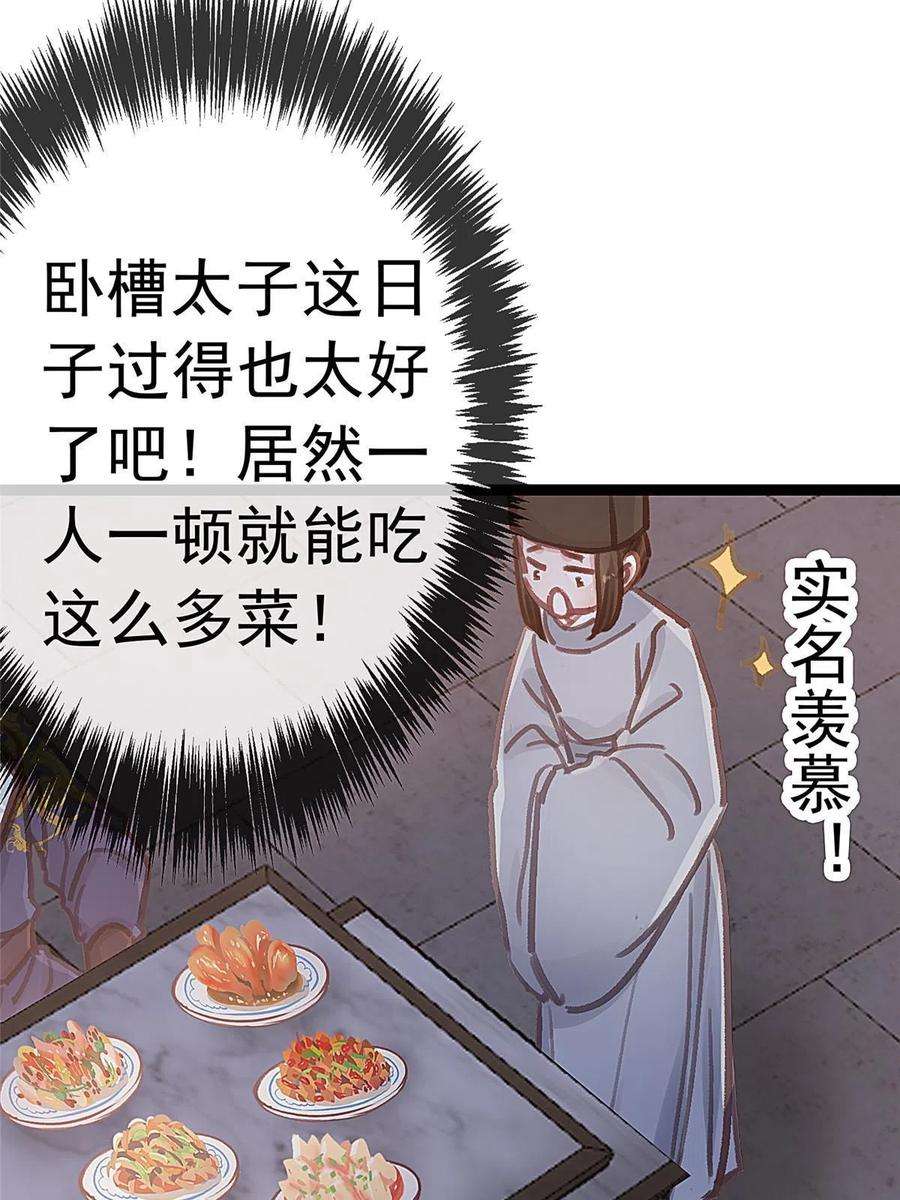 贵妃每天只想当咸鱼047