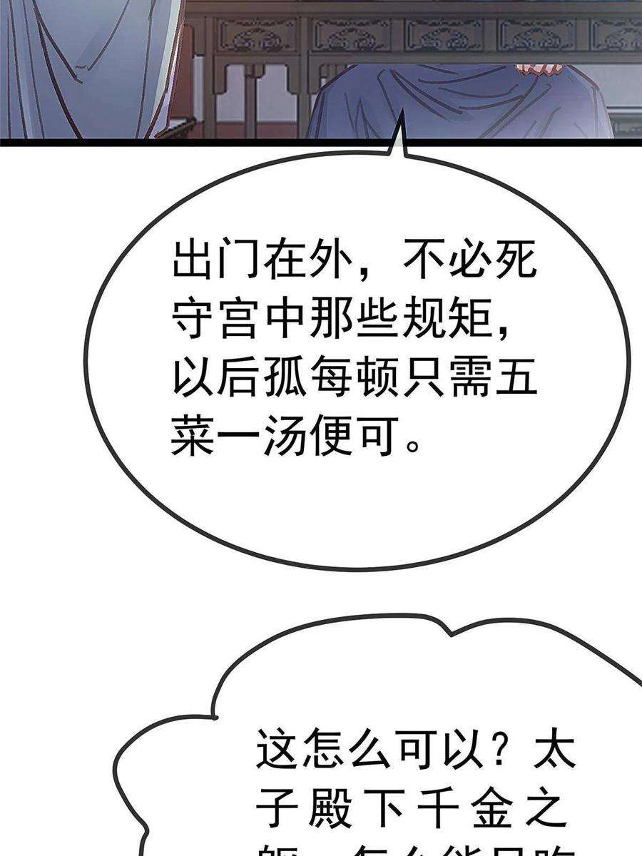 贵妃每天只想当咸鱼047