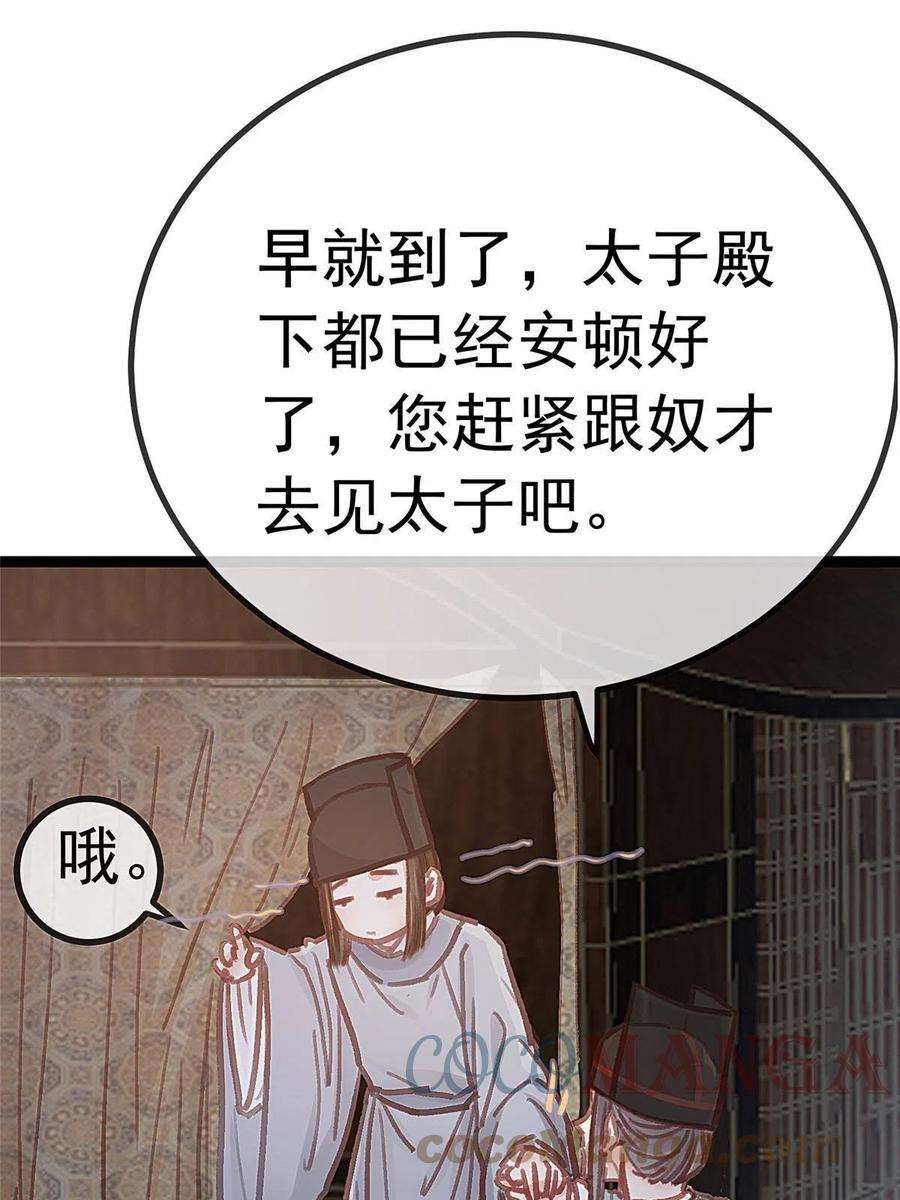 贵妃每天只想当咸鱼047