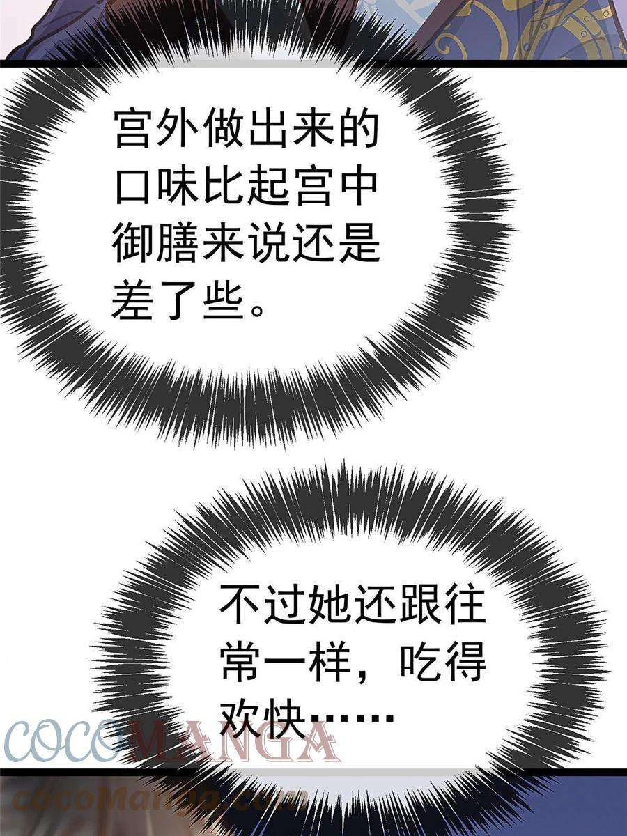 贵妃每天只想当咸鱼047