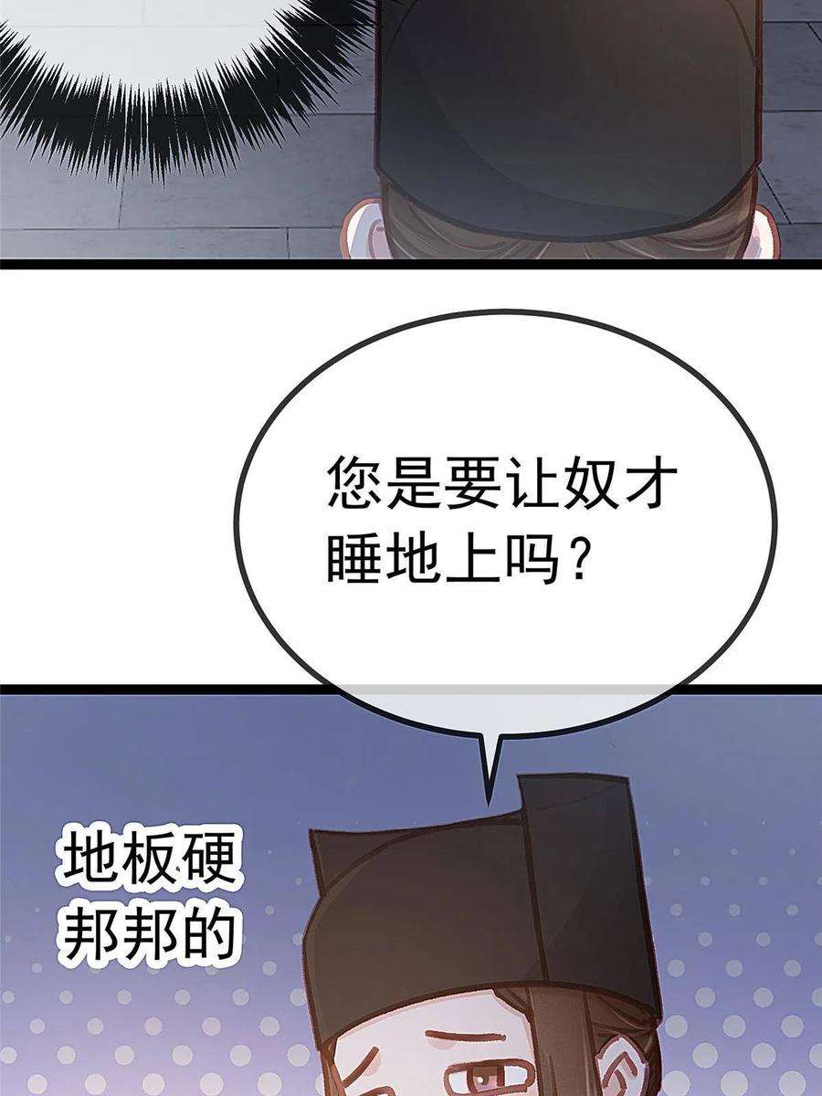 贵妃每天只想当咸鱼047