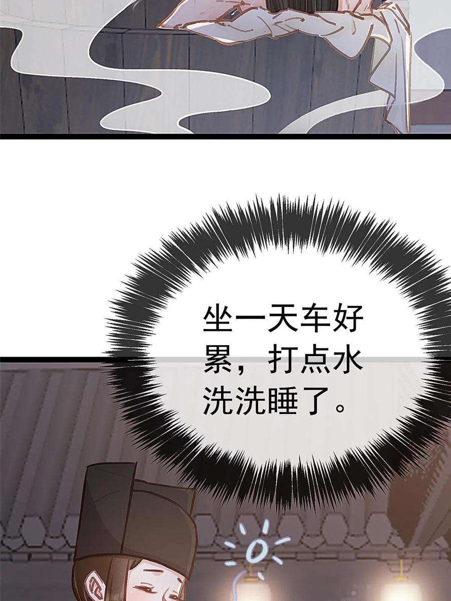 贵妃每天只想当咸鱼047