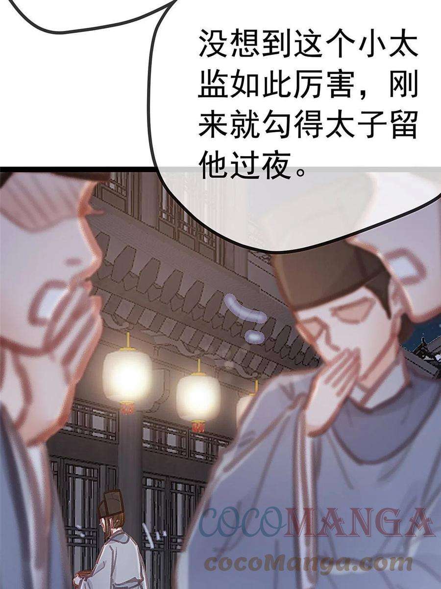 贵妃每天只想当咸鱼047