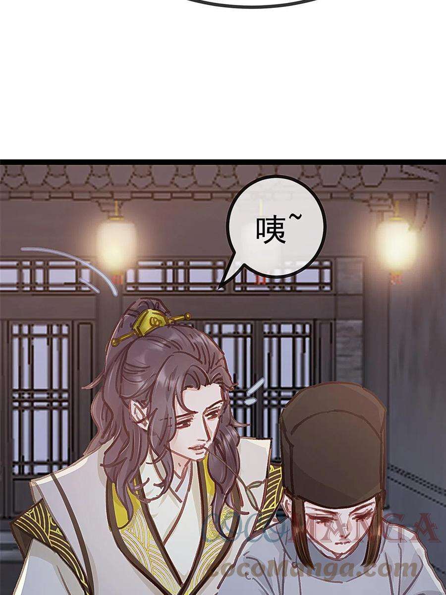 贵妃每天只想当咸鱼047
