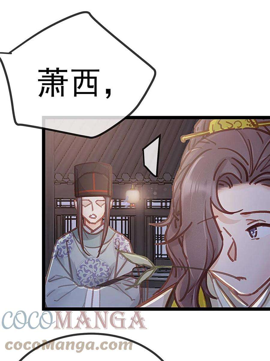 贵妃每天只想当咸鱼047