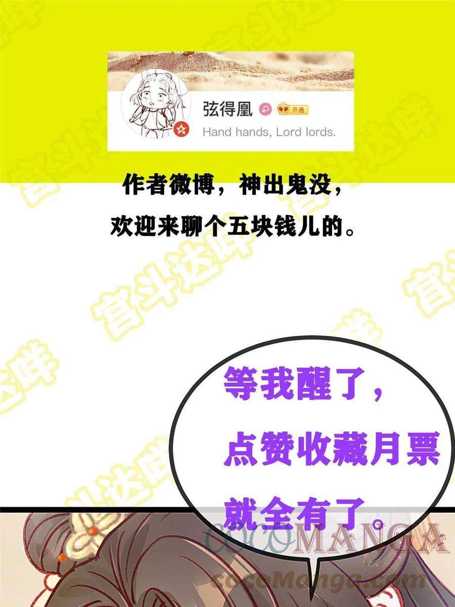贵妃每天只想当咸鱼047