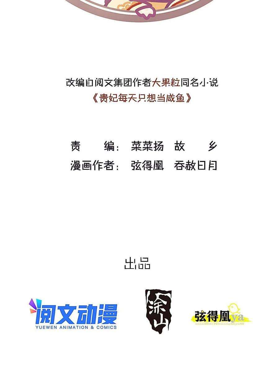 贵妃每天只想当咸鱼049