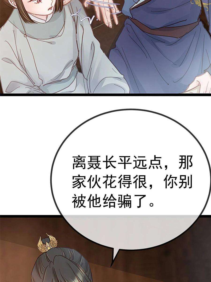 贵妃每天只想当咸鱼049